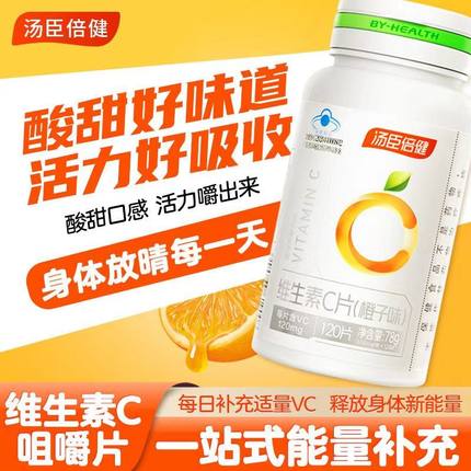 汤臣倍健维生素c咀嚼片vc片维C增强非泡腾维c片官方正品免疫力