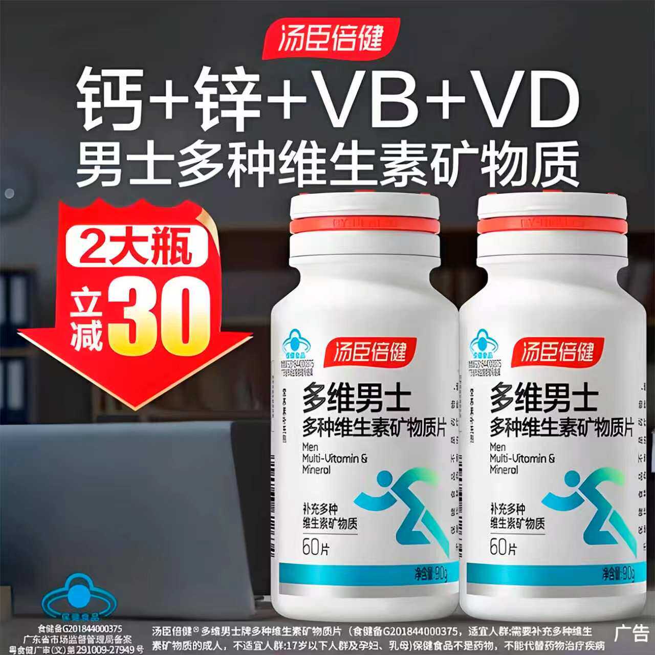 汤臣倍健多维男士复合多种维生素矿物质片B族综合vc维e锌硒钙片