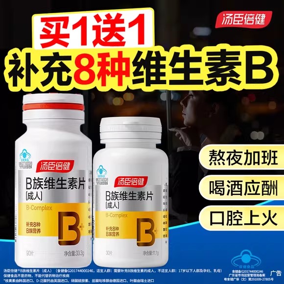 汤臣倍健高含量B族90片
