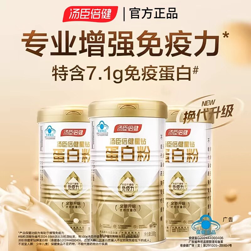 汤臣倍健蛋白质粉600g