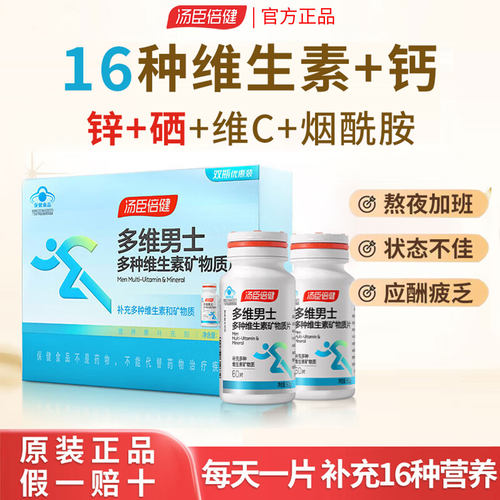 汤臣倍健多维男士复合维生素