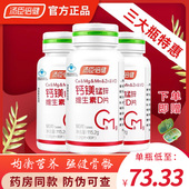 汤臣倍健钙镁锰锌维生素d3男士 钙片锌镁片青少年镁补充剂女性补钙