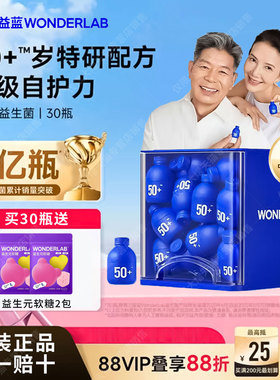 万益蓝WonderLab50岁+中老年人益生菌粉肠胃双歧杆菌送长辈正品