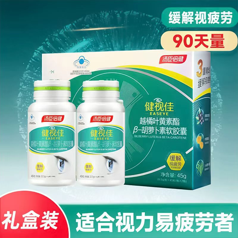 叶黄素成人护眼胶囊正品