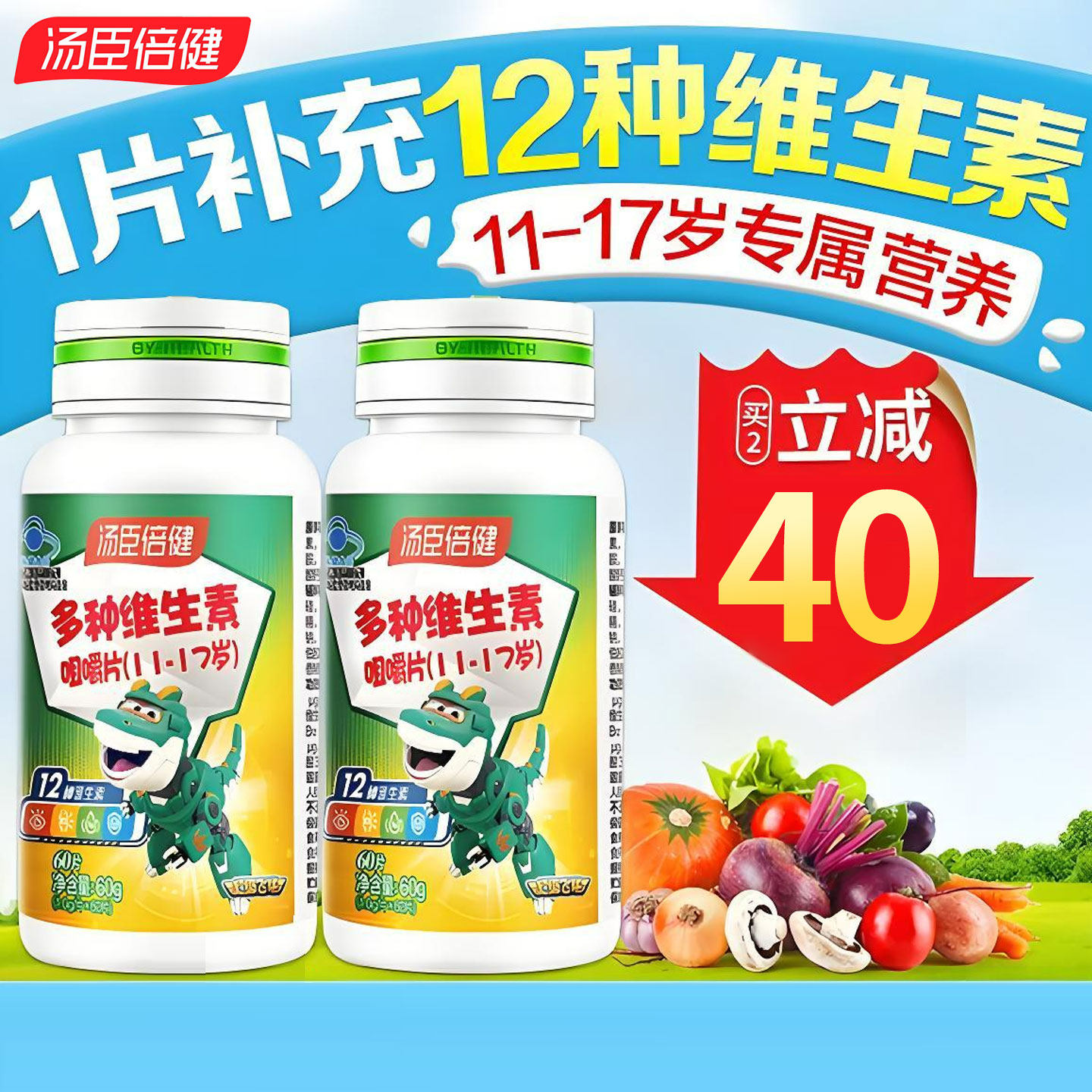 汤臣倍健青少年儿童复合维生素ad多种学生综合b族咀嚼片vc片钙片,保健食品/膳食营养补充食品,维生素/复合维生素,淘宝优惠券,粉丝福利购,淘宝优惠卷