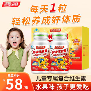 汤臣倍健儿童多种复合维生素vc提高维C综合抵抗力钙铁锌b族咀嚼片