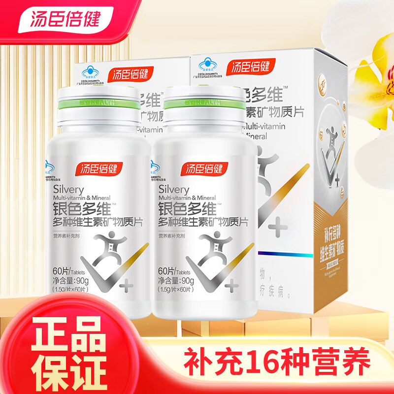 汤臣倍健中老年多种维生素钙片