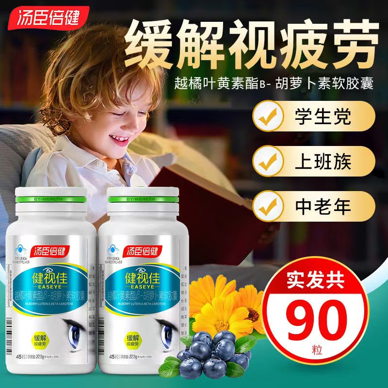 健視佳葉黃素用眼過度緩減視疲勞