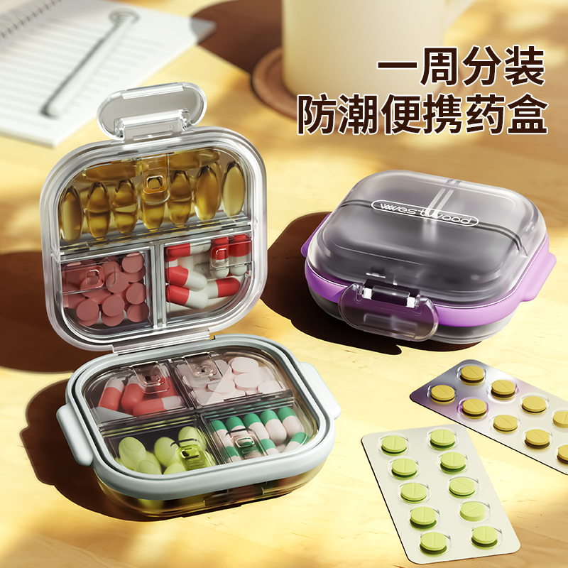 日式药盒【7格分装密封防潮】