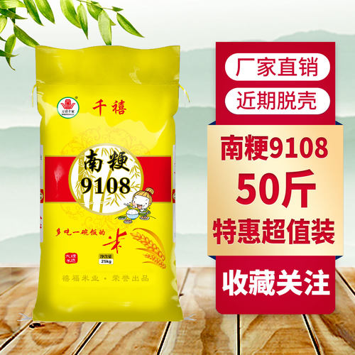 万禧千家千禧南粳9108新米珍珠米