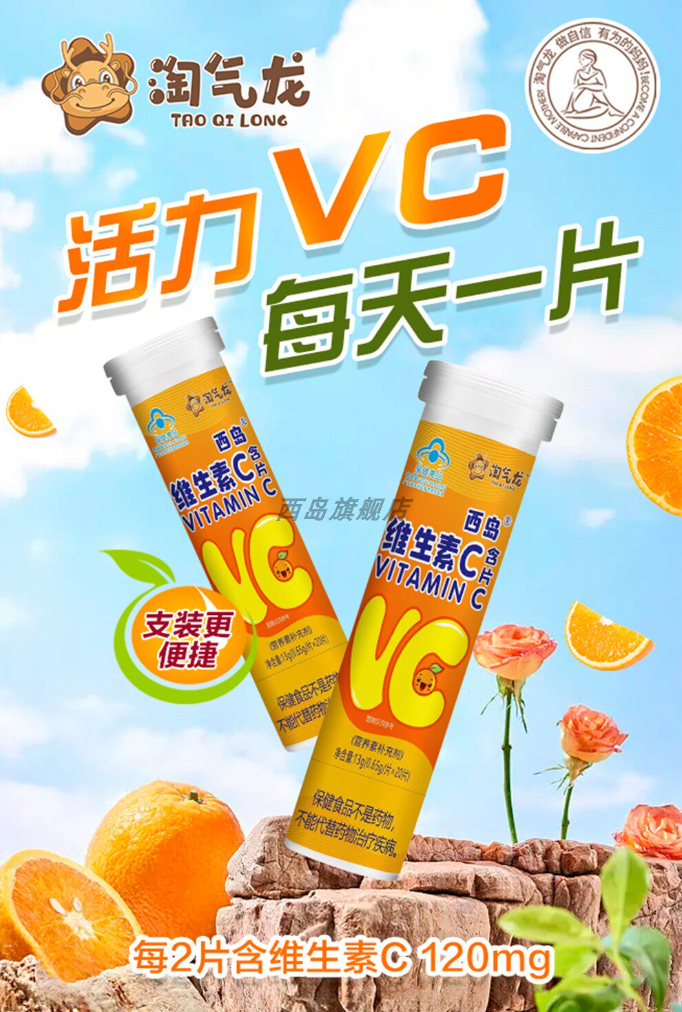 淘气龙西岛维生素c含片20片原味甜橙味草莓味4岁以上儿童孕妇补vc