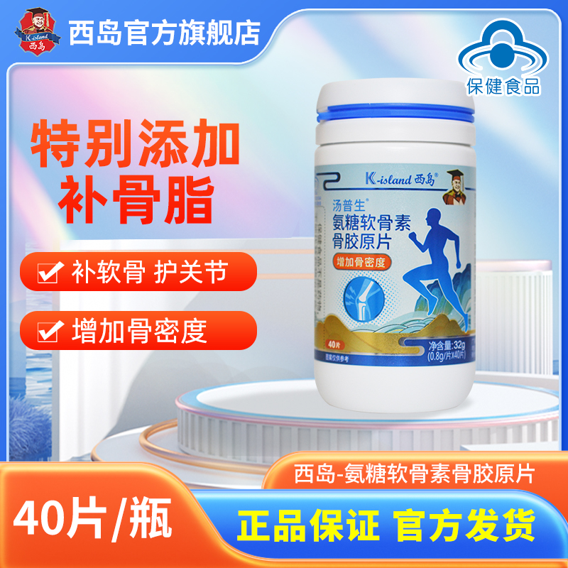 西岛氨糖软骨素加钙片增加骨密度