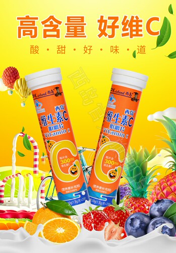 维生素C成人西岛每片含300mg维C