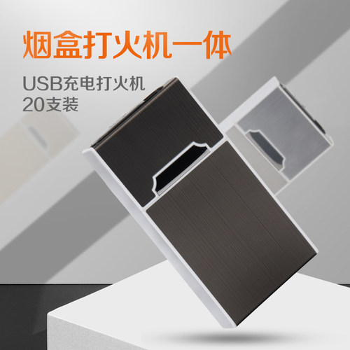 粗细烟盒打火机一体密封随身20支装保护套个性创意铝合金男女烟具