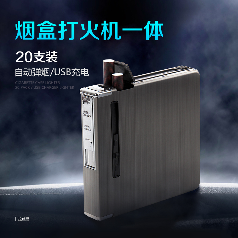 自动弹烟盒打火机一体