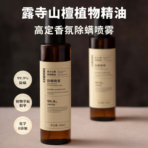 母婴可用免洗除螨除菌喷雾