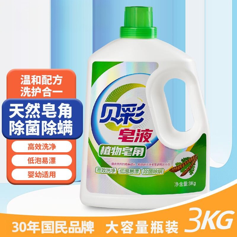 贝彩皂液3KG除螨洗衣液母婴用