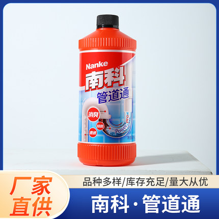 南科管道疏通剂强力通下水道马桶堵塞家用厨房管道通除菌除臭去味