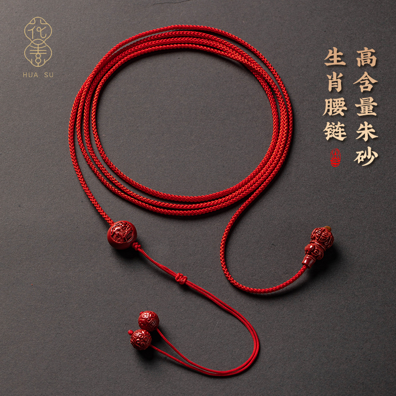 红绳腰带绳本命年属马女士朱砂腰绳十二生肖红色腰绳腰链情侣礼物