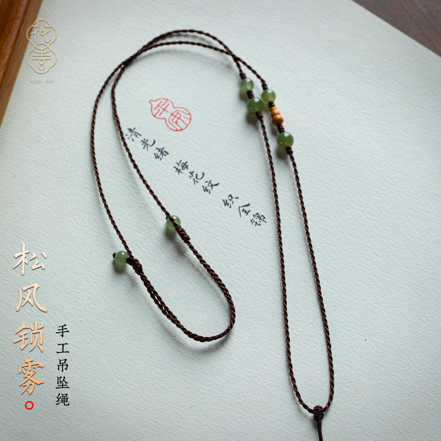 手工编织可调节黄金玉坠配饰绳