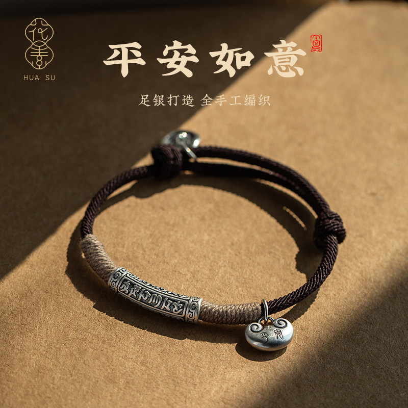 足银心经管六字平安锁手链本命年金刚结手工编织手绳情侣男礼物