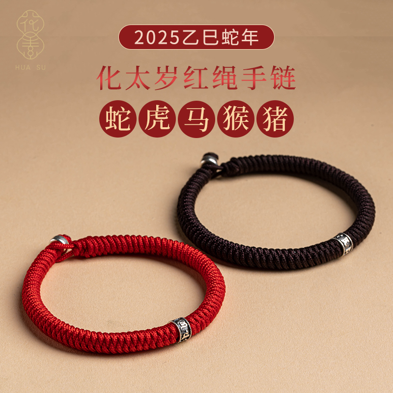 花素肖战同款红绳手链男手工编织