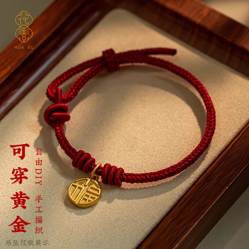 本命年红绳手绳半成品可穿黄金转运珠手工编织红绳手链红手链编绳
