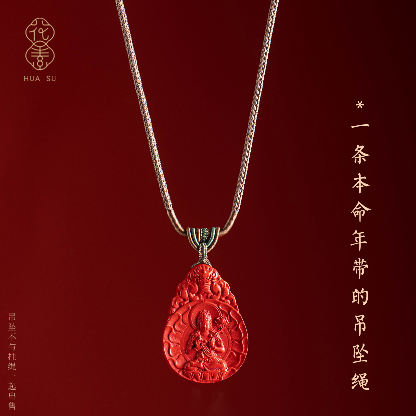 本命年红绳吊坠绳朱砂吊坠挂绳平安扣挂绳玉石绳子佛牌挂绳手编绳