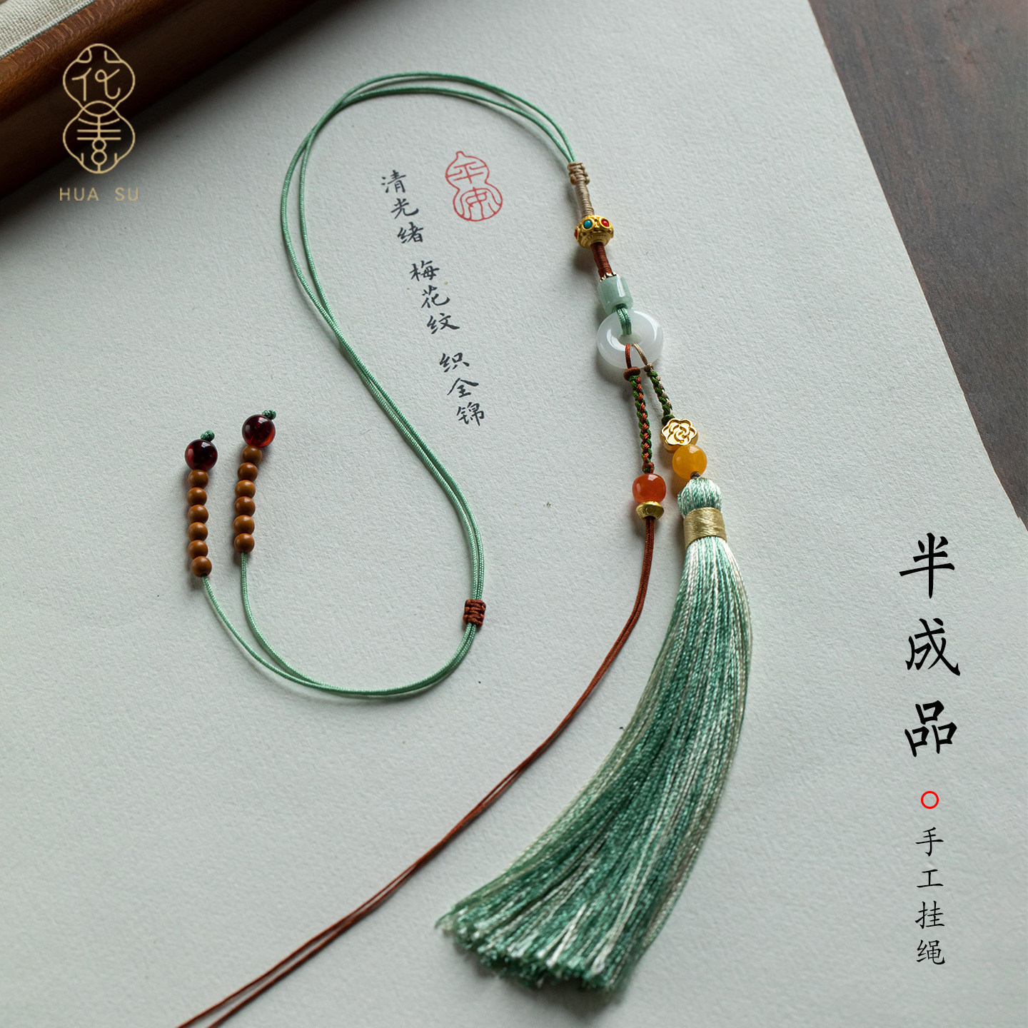 花素DIY车载后视镜挂件翡翠玉坠车内挂饰高级感流苏吊坠挂饰男女