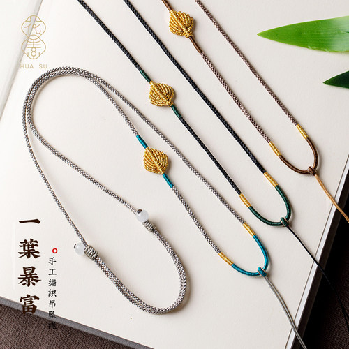 高级精编全手工精编吊坠绳