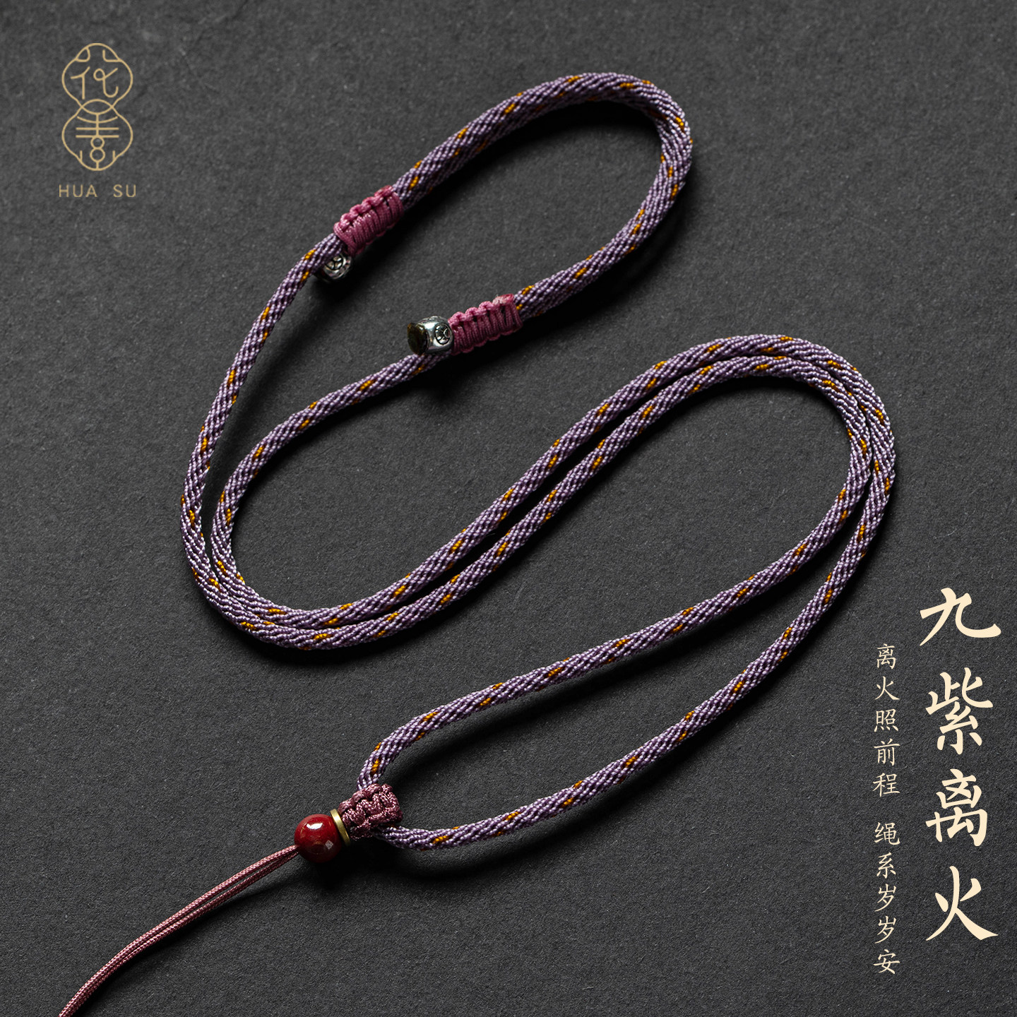 九紫离火项链绳朱砂吊坠绳挂件绳黄金玉佩绳子平安扣手工玉石配绳