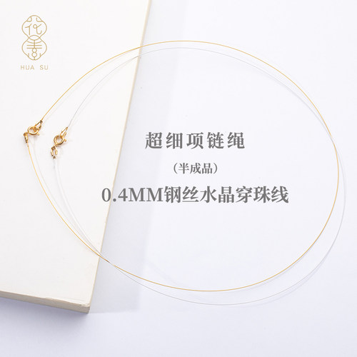 花素超细项链绳水晶穿珠线