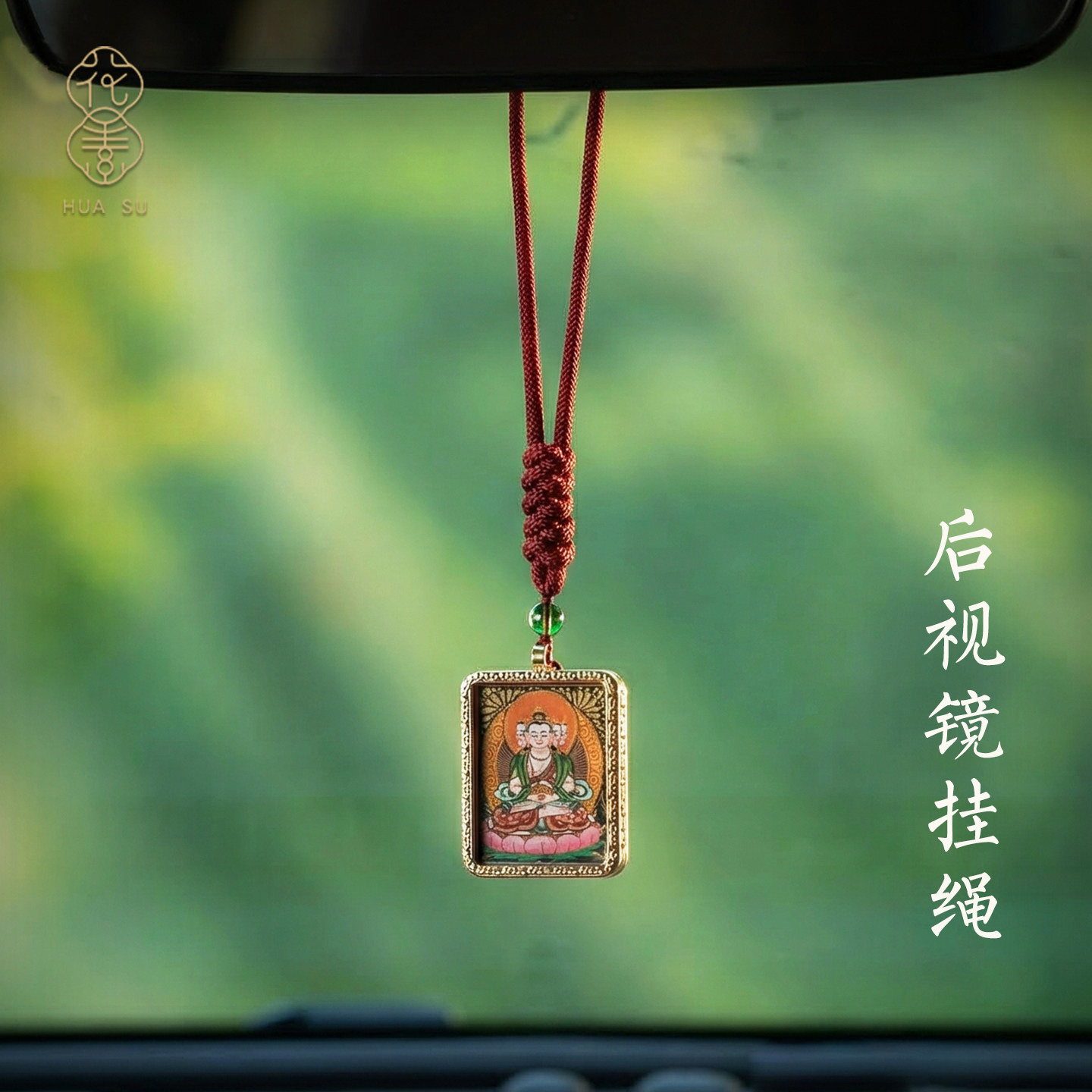 复古手工编织车载后视镜挂件绳DIY唐卡吊坠挂绳车挂饰半成品编绳