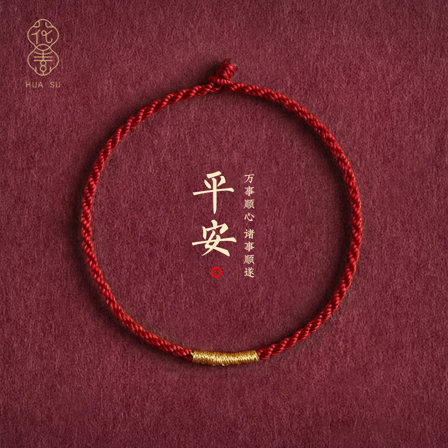 本命年手工编织可穿配饰串珠红绳高端女士红色手绳简约手链编绳子