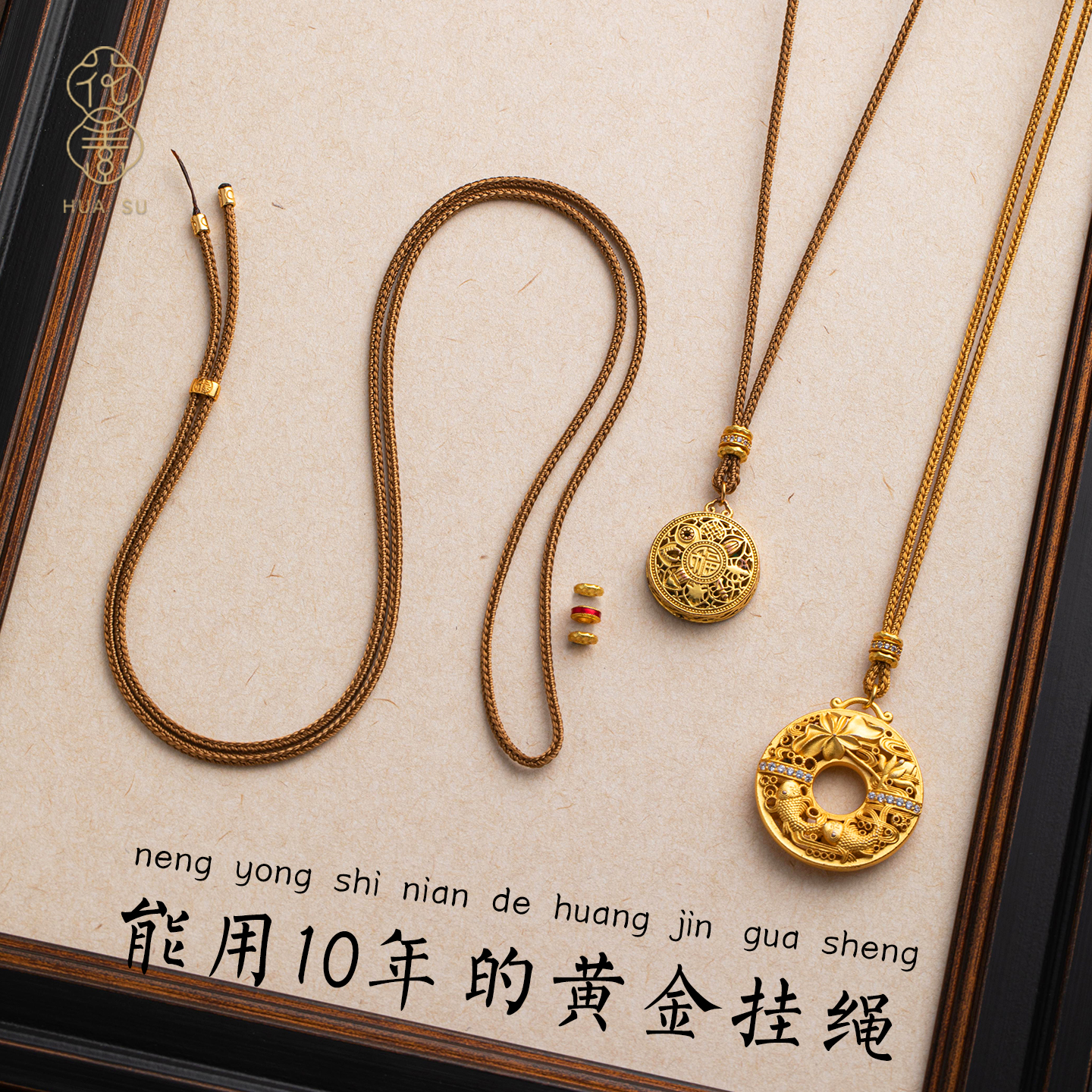 花素黄金玉石手工编织吊坠挂件绳