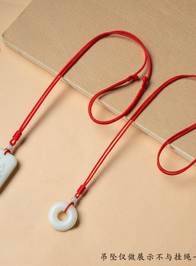 玉佩吊坠挂绳本命年红绳红色项链绳黄金编织绳挂件绳子平安扣挂绳