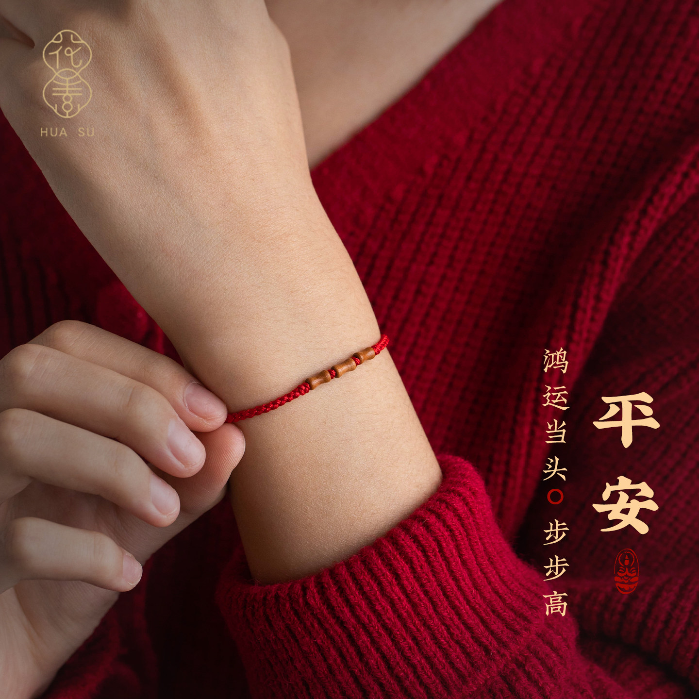 桃木竹节红绳马年本命年转运手绳