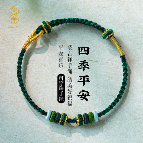 手工编织DIY可穿珠黄金手绳男女