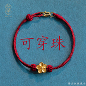 手工编织半成品红绳手链黄金转运珠吊坠红色卡扣手绳本命年手编绳