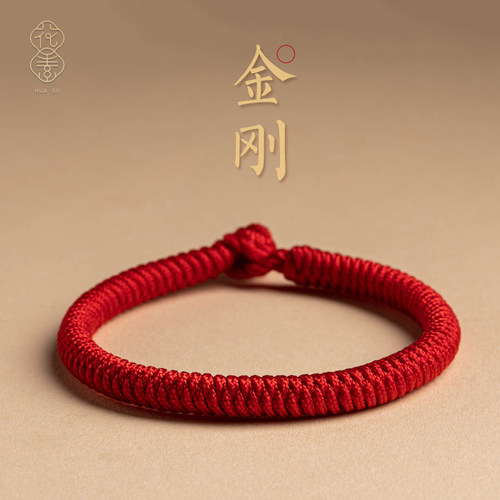 花素肖战同款情侣好运本命年红绳