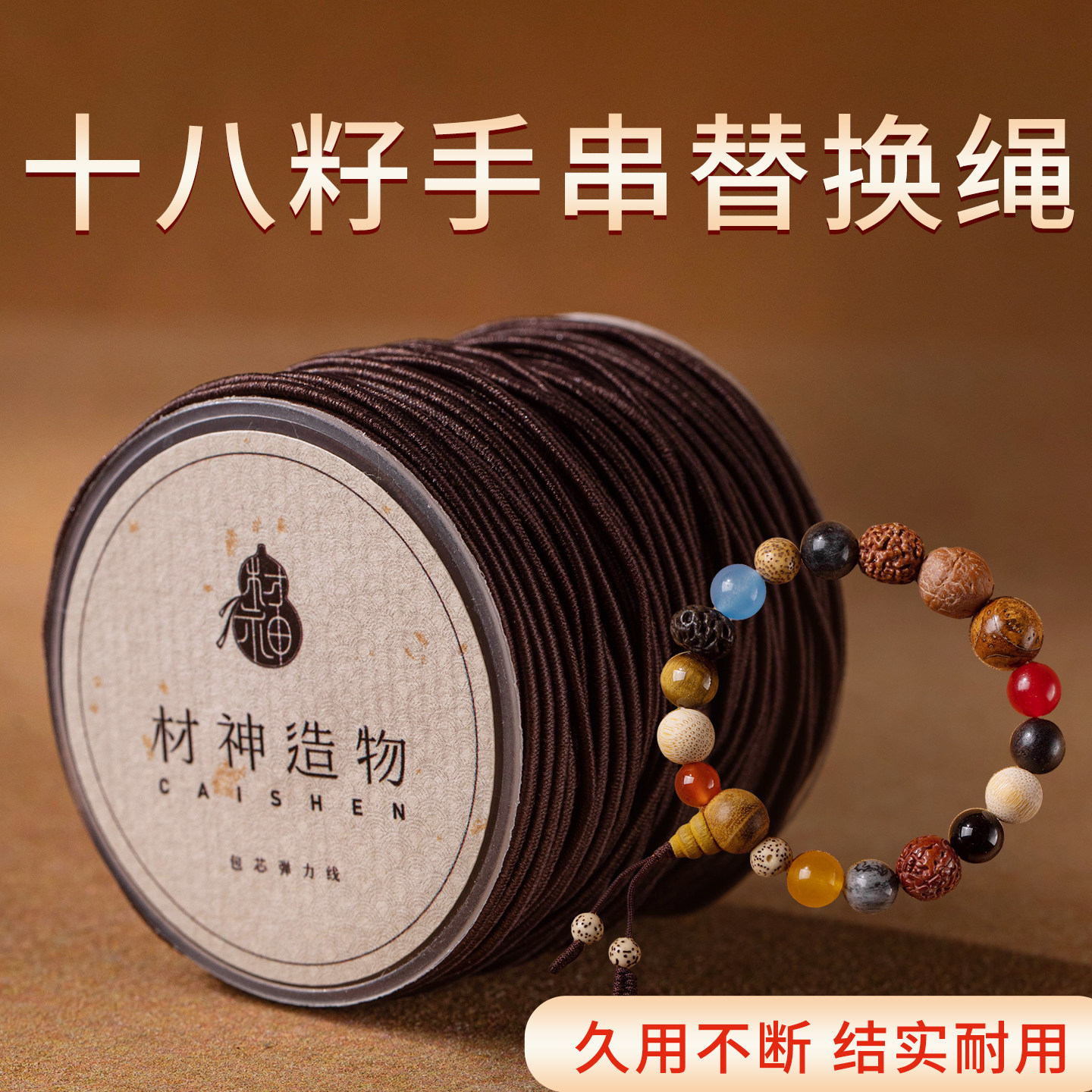 高端手工编绳手链穿串弹力绳包芯文玩串绳手串弹力线耐磨绳线编织
