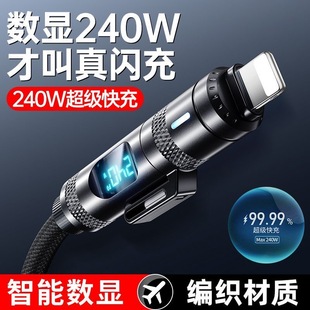 FAN繁华诺希240w超级闪充5A大功率数显可视充电线适用苹果16华为iPhone17