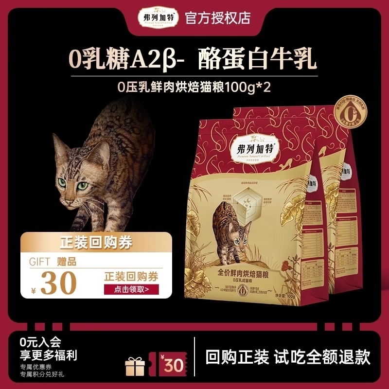 弗列加特猫粮乳鸽鸡鲜肉烘焙猫粮
