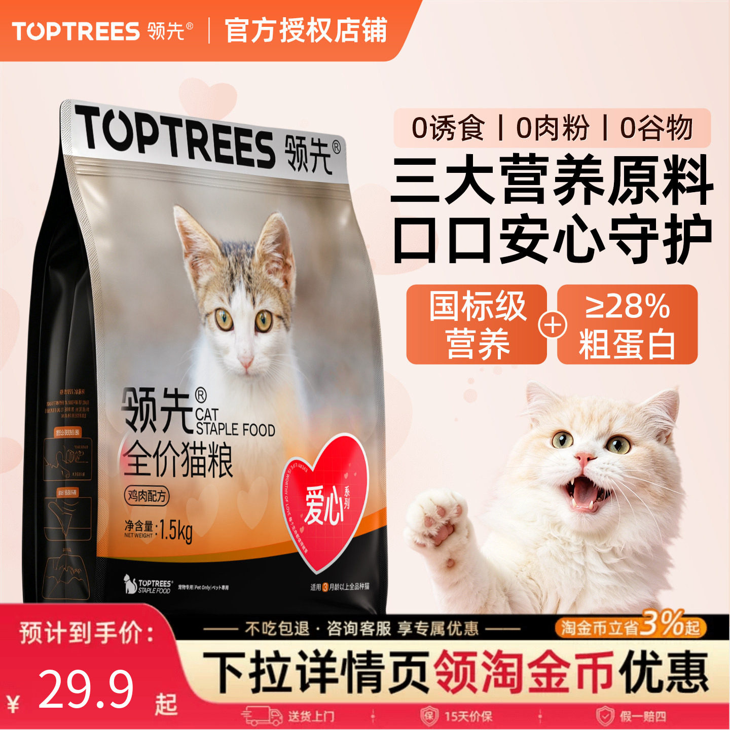 领先爱心猫粮全价成猫幼猫通用型主粮鸡肉营养护胃低敏无谷猫粮