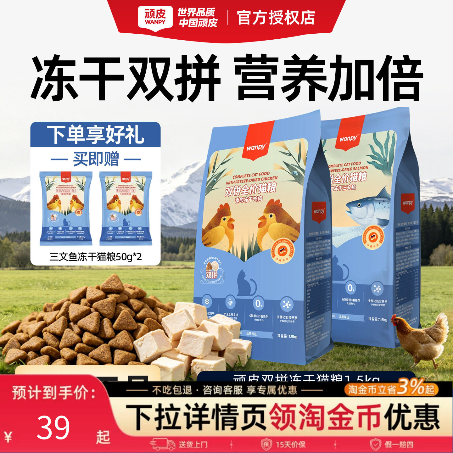Wanpy顽皮冻干双拼全价猫粮图片