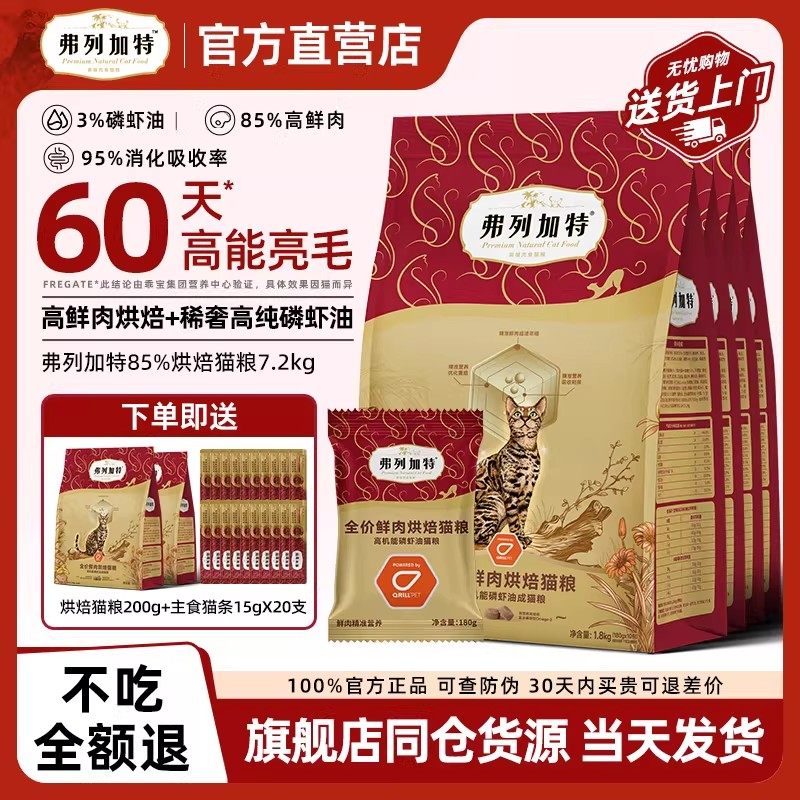 弗列加特烘焙粮猫粮鲜肉低温乳鸽磷虾油美毛成幼猫肠胃粮7.2kg