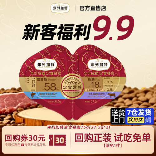 弗列加特主食双餐杯一餐一盒