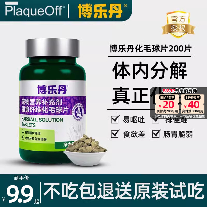 博乐丹化毛球片猫草片化毛