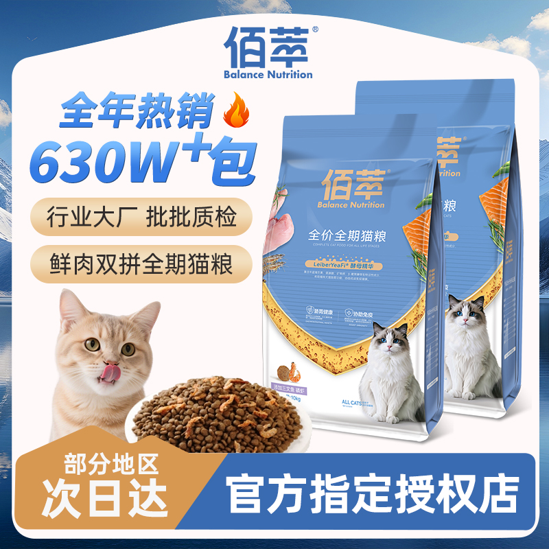 麦富迪佰萃猫粮10kg正品美毛全价