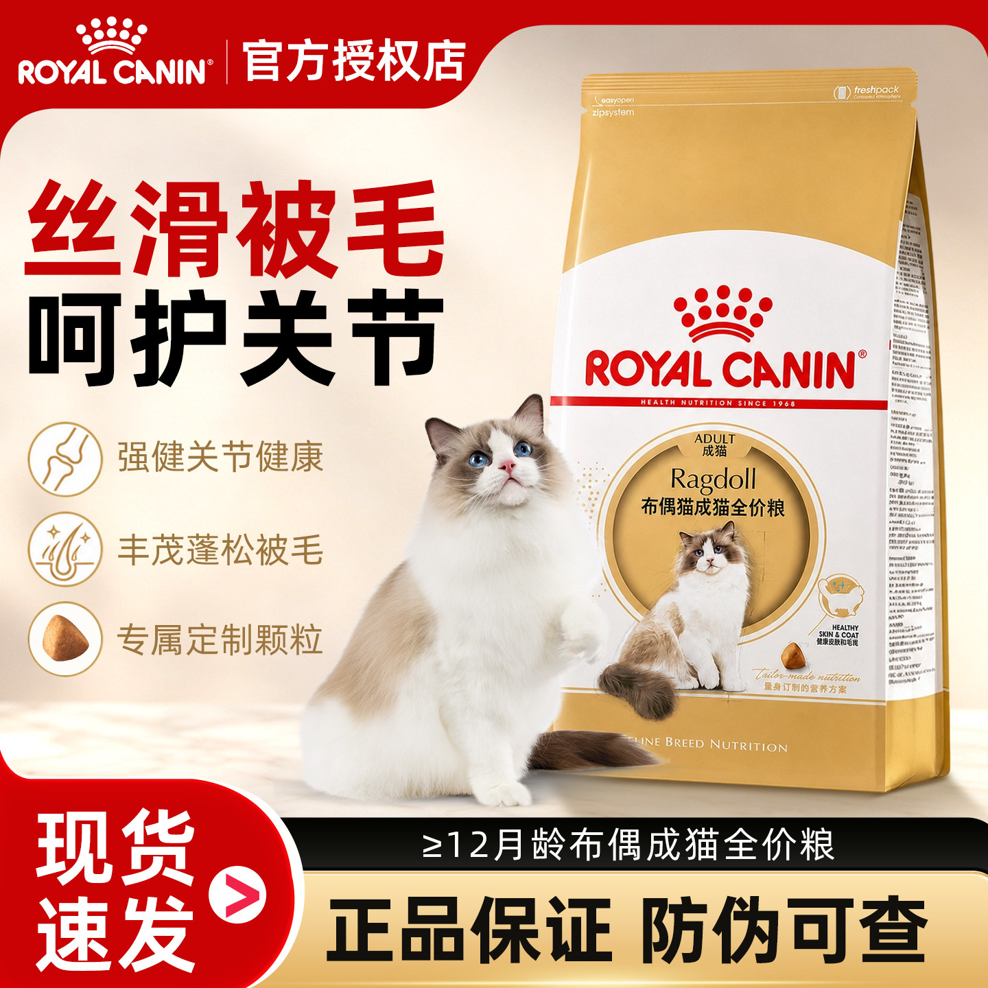 皇家猫粮RA32布偶猫全价专用粮